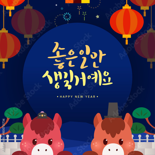 2026 Red Horse Frame Illustration