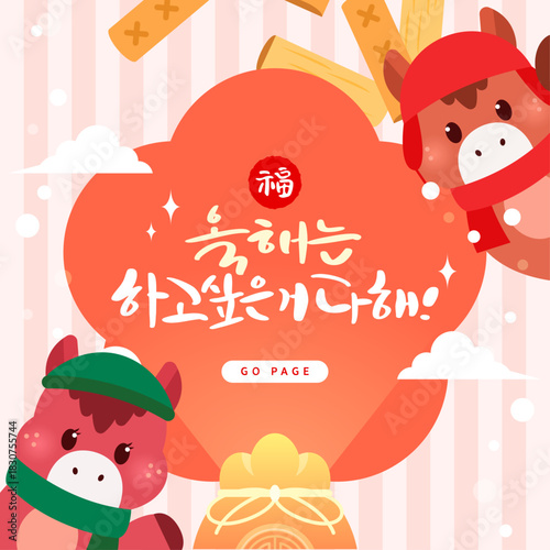 2026 Red Horse Frame Illustration