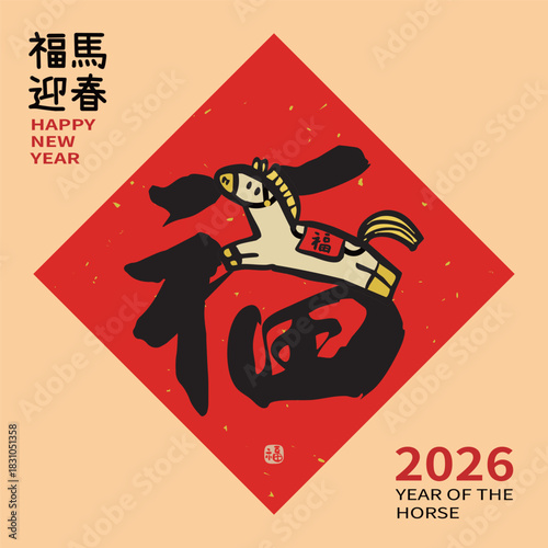 Playful horse and “good fortune” calligraphy design celebrating the 2026 Chinese New Year with happiness, good luck and Year of the Horse.