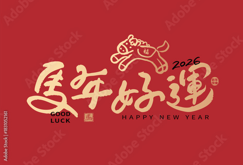 2026 Year of the Horse New Year blessing featuring the golden calligraphy phrase "Good Luck in the Year of the Horse." Suitable for couplets, greeting cards, and posters.