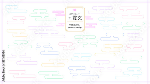 丸くてかわいい日本の伝統文様のエ霞文の背景･装飾パーツセット - 和風のパステルカラーの線イラスト