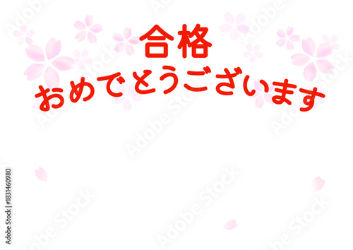 合格おめでとうございますの桜のタイトルフレーム