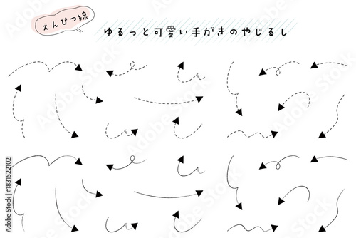 ゆるい手描き線で描いたミニマルな矢印セット。WEBデザイン・広告・資料作成に使えるシンプルな線画素材。Minimal Hand-Drawn Arrow Set