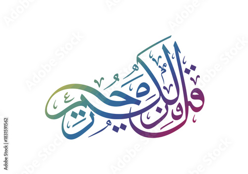 Colorful Arabic Calligraphy Design on White Background Islamic Art.
