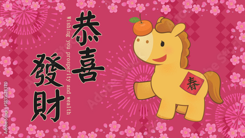 Chinese New Year Vector Illustration Golden Horse and Prosperity Cute cartoon horse Children's story style 16x9