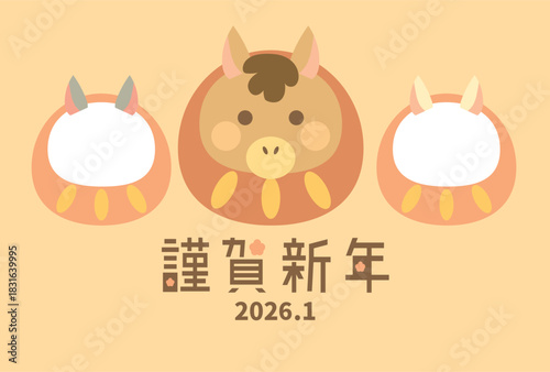 年賀状2026　午年