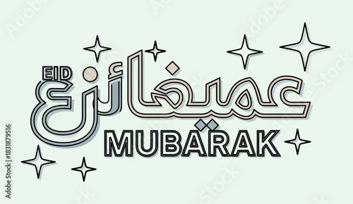 A trendy and minimal design featuring "Eid Mubarak" in modern Arabic calligraphy