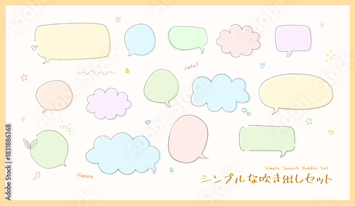 シンプルな手書き風の吹き出しセット