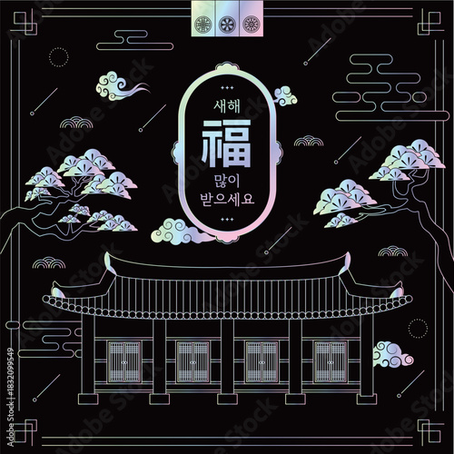 2026 병오년 새해 신년 설날