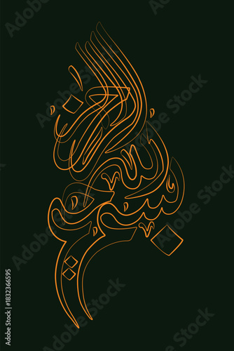 Elegant Arabic calligraphy artwork featuring the Islamic phrase "بسم الله الرحمن الرحيم" (Bismillah ir-Rahman ir-Rahim), meaning “In the name of Allah, the Most Gracious, the Most Merciful”. The calli