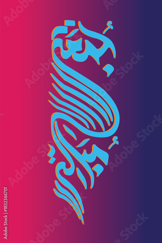 Elegant Arabic calligraphy artwork displaying the phrase "جمعة مباركة" which translates to “Blessed Friday”. The design is written in a smooth and graceful style using green calligraph