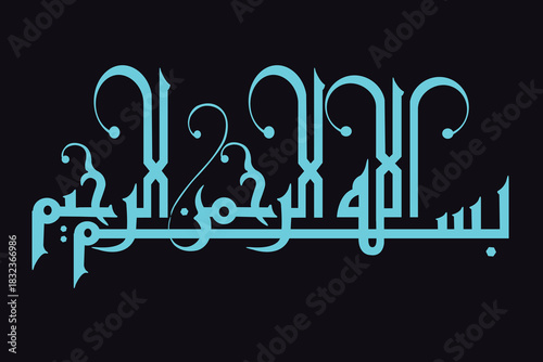 Elegant Arabic calligraphy artwork featuring the Islamic phrase "بسم الله الرحمن الرحيم" (Bismillah ir-Rahman ir-Rahim), meaning “In the name of Allah, the Most Gracious, the Most Merciful”. The calli