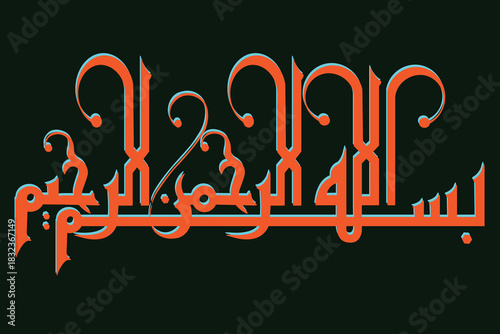 Elegant Arabic calligraphy artwork featuring the Islamic phrase "بسم الله الرحمن الرحيم" (Bismillah ir-Rahman ir-Rahim), meaning “In the name of Allah, the Most Gracious, the Most Merciful”. The calli