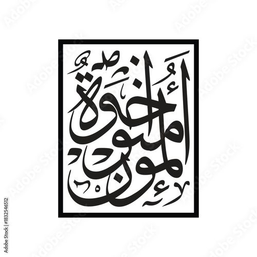 Al mu minuna akhawah Translated as believers are brothers in elegant vector arabic calligraphy art