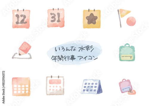 幼稚園向けやさしい水彩の年間行事アイコンセット（10種）｜Gentle Watercolor Story Icons Series – Annual Events Icon Set (10 items)