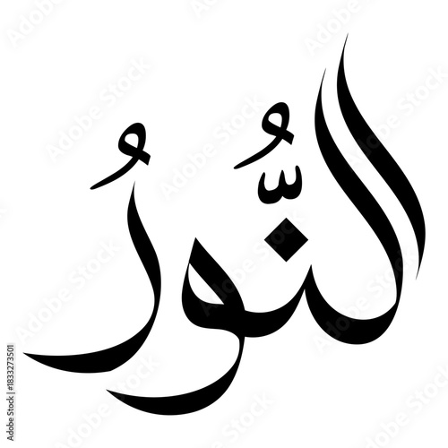 Name of Allah An-Noor arabic calligraphy islamic typography art lettering religious design	
