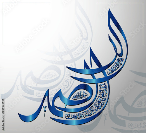 Quran Calligraphy (Qul ho Allah Ahad) of surah Al-Ikhlas" of the Quran, translated as: Say he is Allah, the one. Qul hu Allah Ahad Allah hu Samad calligrapy wallart 