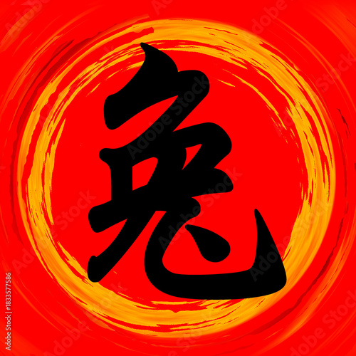 Rabbit Chinese Calligraphy Brushstroke