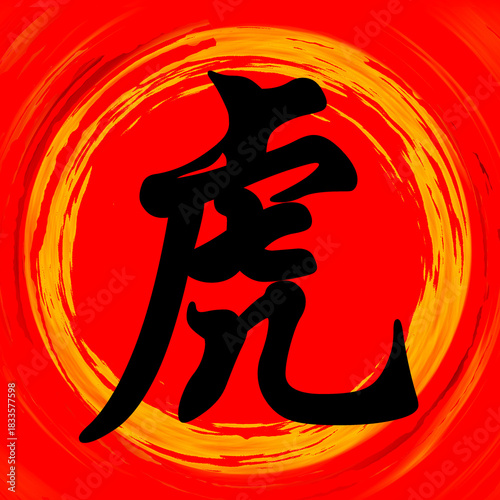 Tiger Chinese Calligraphy Brushstroke
