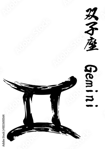 Gemini Calligraphy – Zodiac Sign