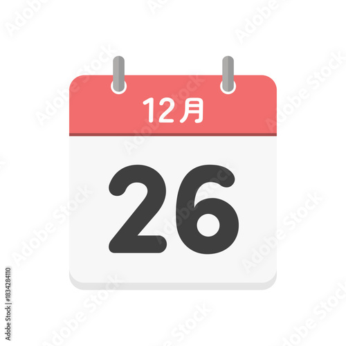 12月26日の日めくりカレンダーのアイコン - 12/26の日付入りのシンプルな日本語の暦のイラスト