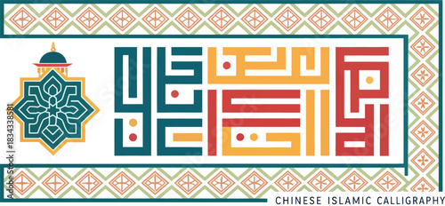 Intricate Chinese Islamic Calligraphy Pattern Design