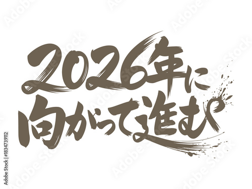 2026 Japanese calligraphy in neo-shodo style with dynamic brush strokes for greeting cards and social media.