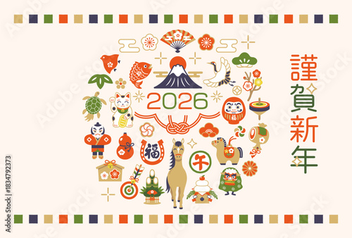 2026年 午年 和モダンでレトロな縁起物の年賀状