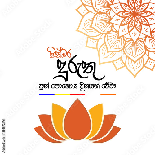 Duruthu Poya Day: Sinhala Wishes Flyer, Orange Lotus Flower, Mandala Background, Buddhist Festival Social Media Graphic - Pinbara Duruthu Pohoya Dinayak Wewa