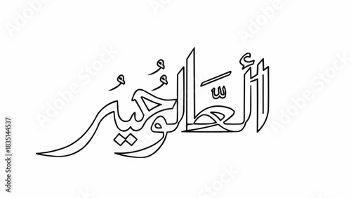 Elegant Arabic Calligraphy of Al Tawwab The Forgiver in Outline Style.