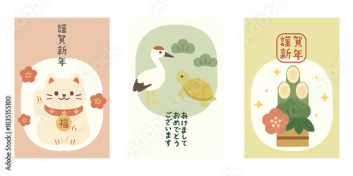 新年を祝うかわいい年賀イラストセット（招き猫・鶴亀・門松）、Cute Japanese New Year Illustration Set (Lucky Cat, Crane & Turtle, Kadomatsu)