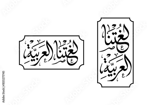Translation Our Arabic Language in arabic calligraphy handwritten font. Greeting Arabic Language Day Logo design Thuluth luxury font