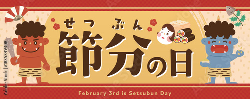 2026節分のかわいい和風鬼イラスト入り背景フレーム文字タイトルセット