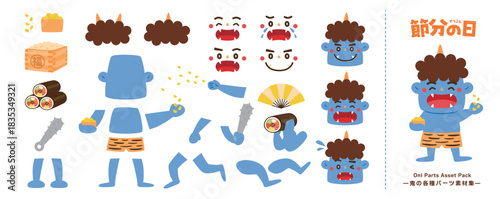 青鬼の節分イラスト、かわいい鬼の顔と表情、ポーズ、パンツのパーツ集