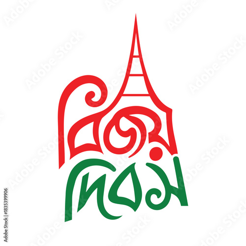 Bijoy Dibosh Bangla Typography, Victory Day, 16 December, Bangladesh Victory Day Typography Design