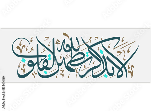 Ala bizikrillahi tatmainnal quloob Arabic wallart Calligraphy illustration, verses of the Quran, Islamic Calligraphy translation : Verily in the remembrance of Allah do hearts find rest.
