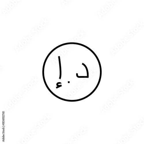 United Arab Emirates Dirham (AED) currency icon editable stroke eps