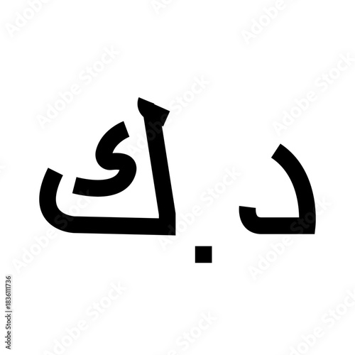 Kuwaiti Dinar currency icon outline eps editable stoke