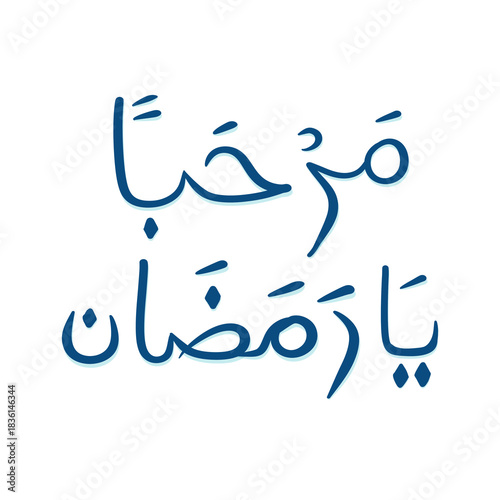 Blue Marhaban Ya Ramadhan handwriting clip art good for decoration, card, poster