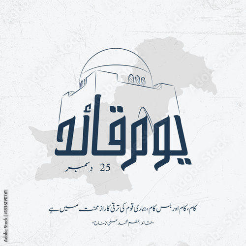 Quaid-e-Azam Day - December 25th, Quaid day design with inspirational quote, Translation:  ("Work, work, and just work, the secret to the progress of our nation lies in hard work.")
