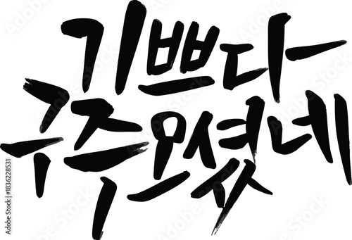 기쁘다 구주 오셨네