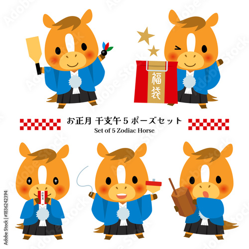 新春を彩る午年イラストセット