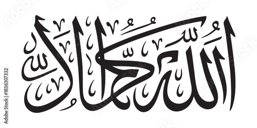 Calligraphy art with phrase 'Allahoumma Barik' or 'Oh Allah bless' in thuluth script isolated on white background