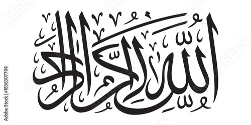 Calligraphy art with phrase 'Allahoumma Barik' or 'Oh Allah bless' in thuluth script isolated on white background