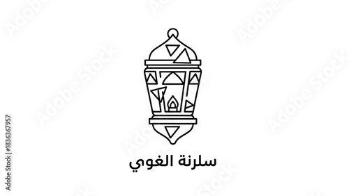 A black and white line art illustration of an ornate Arabic lantern with intricate geometric patterns, featuring Arabic text below it.