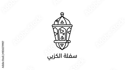 Black and white line art illustration of an ornate traditional Arabic lantern with Arabic text below, featuring intricate patterns and a classic design.