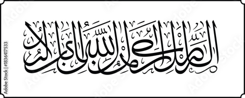 Islamic Arabic Calligraphy: "There is No Victor Except Allah" (Wa lā ghāliba illā Allāh) Religious Phrase Vector Art, Perfect for Design, Faith, and Decoration.