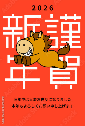 2026年午年　年賀状テンプレート（馬のキャラクターG）