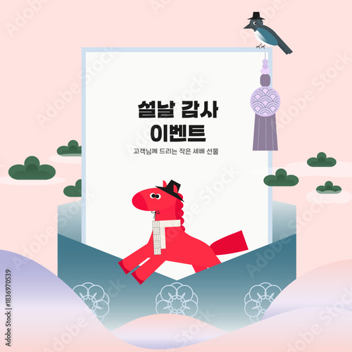 병오년 적마 캐릭터와 편지지 설날배너