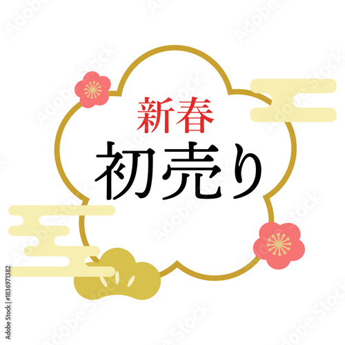 新春初売り_ロゴ_ラベルイラスト